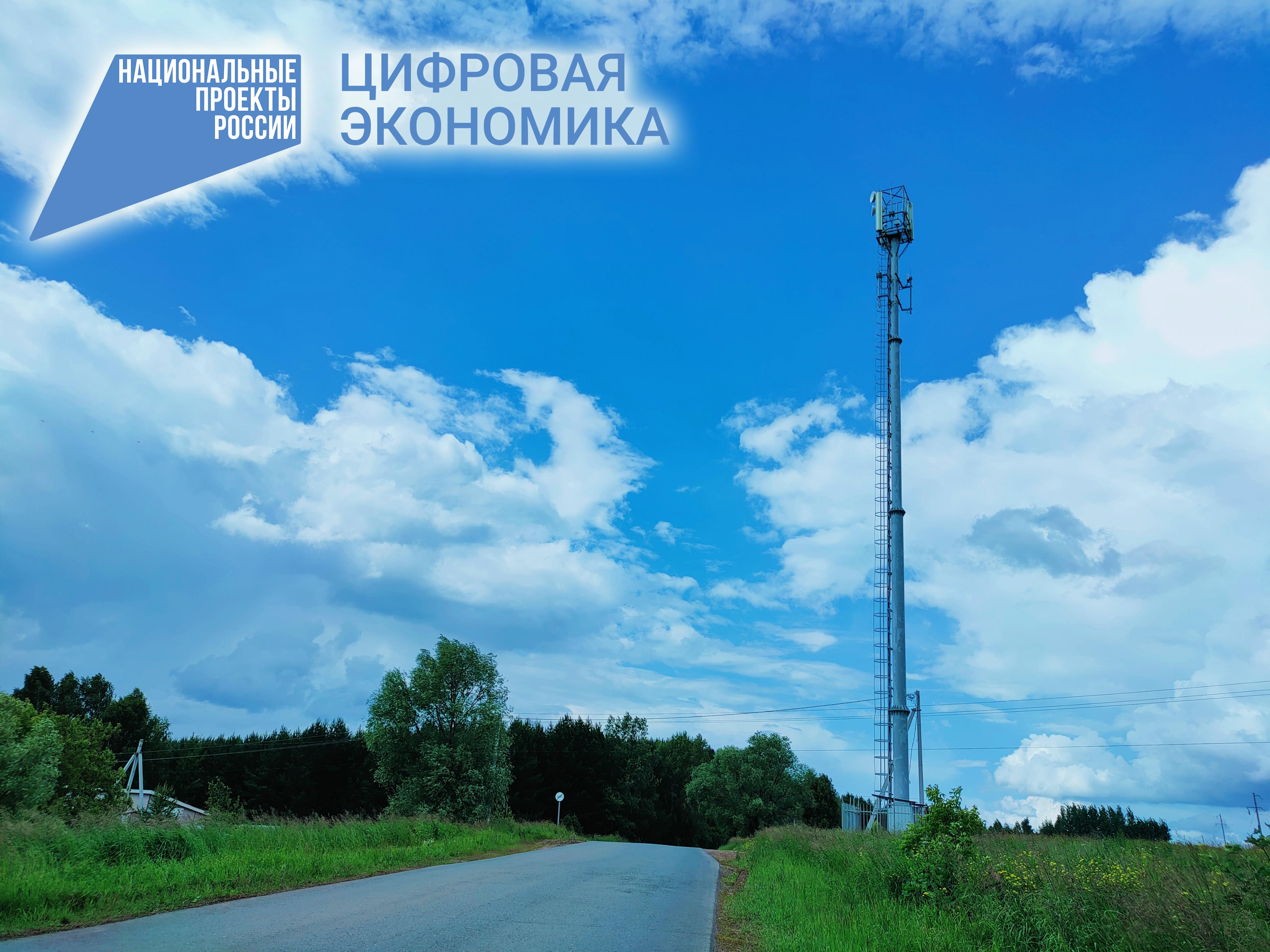 Информация о подключении сел к мобильному интернету.