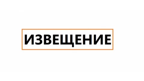 ИЗВЕЩЕНИЕ о принятии решения о проведении в 2026 году государственной кадастровой оценки одновременно в отношении всех учтенных в Едином государственном реестре недвижимости земельных участков на территории Воронежской области. ИЗВЕЩЕНИЕ о принятии решения о проведении в 2026 году государственной кадастровой оценки одновременно в отношении всех учтенных в Едином государственном реестре недвижимости земельных участков на территории Воронежской области.